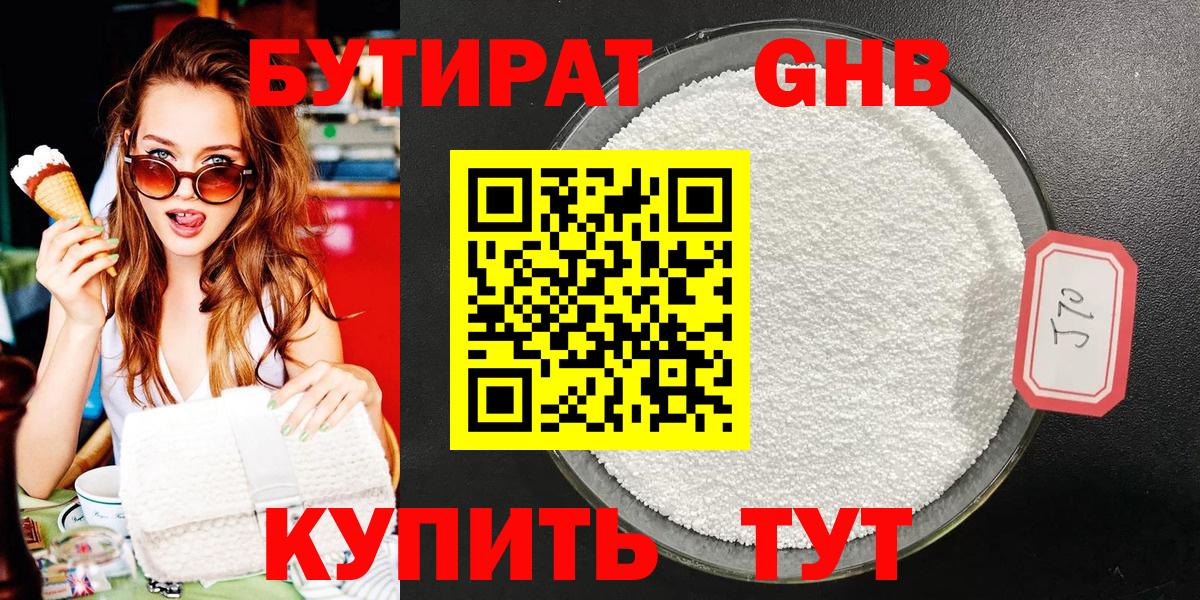 БУТИРАТ GHB  Вход с VPN  БУТИРАТ  Новозыбков 
