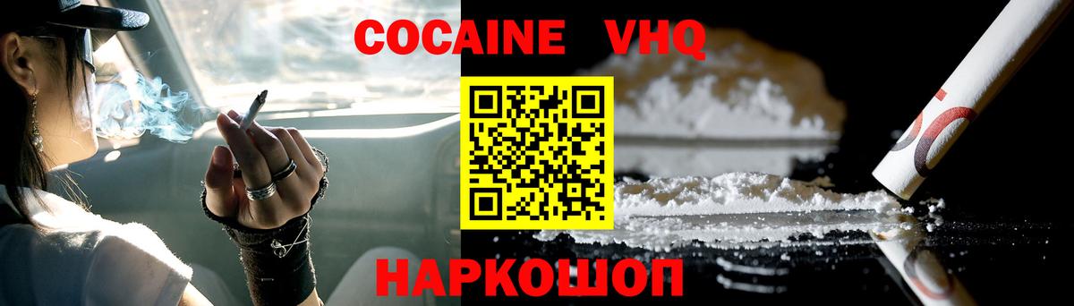 COCAIN Эквадор  Вход с VPN  Новозыбков  COCAIN Columbia 