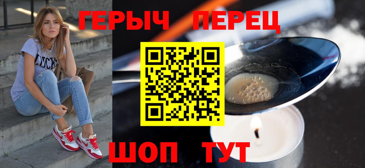 Новозыбков  ГЕРОИН герыч  Вход с VPN 