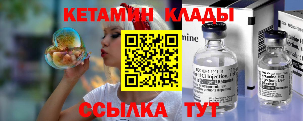   как войти  Вход с VPN  Новозыбков  КЕТАМИН ketamine 