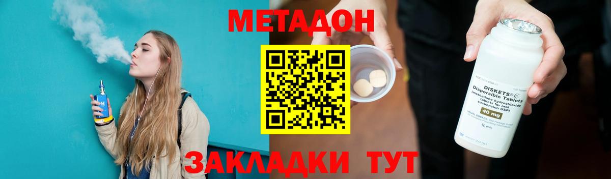 Новозыбков  МЕТАДОН VHQ  Метадон белоснежный  Вход с VPN 