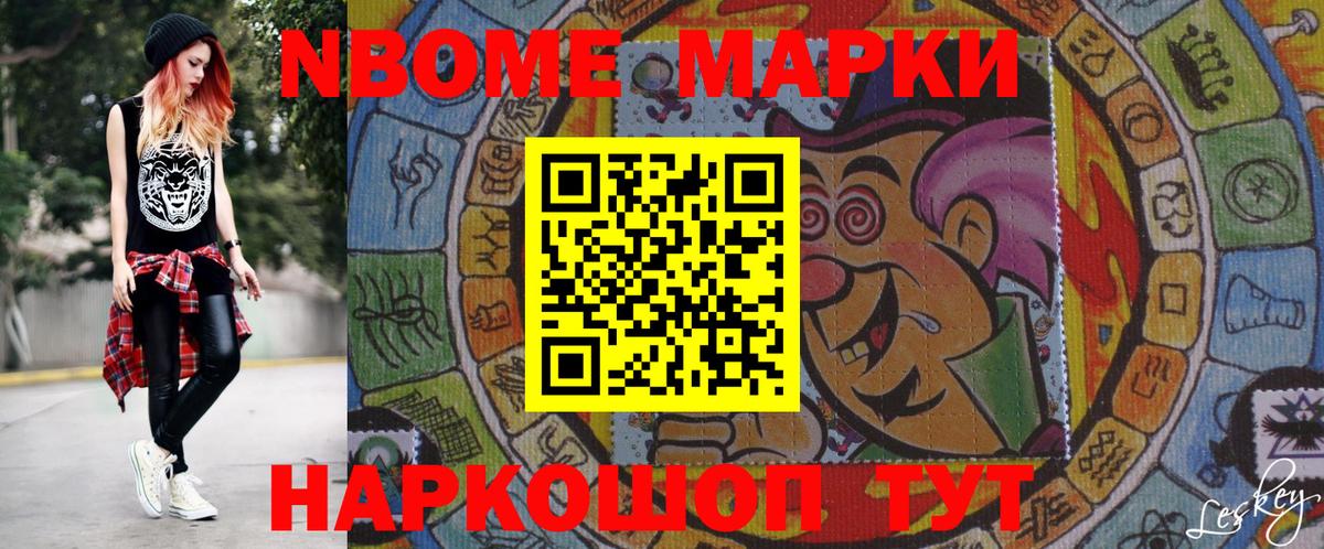Наркотические марки 1,8мг Новозыбков