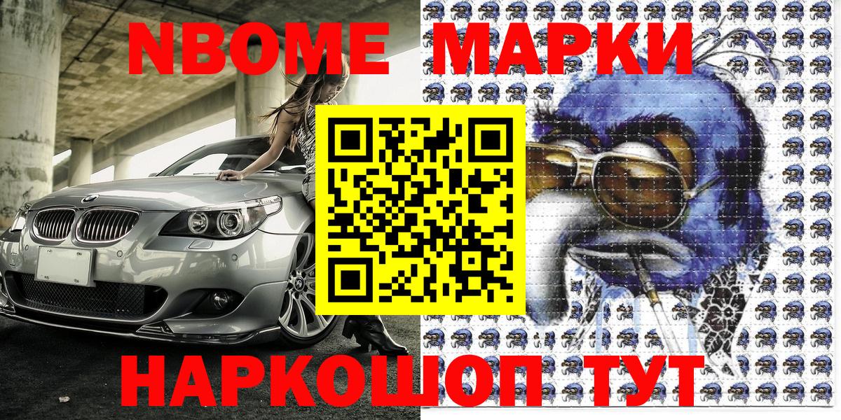 Марки NBOMe 1,8мг  Марки NBOMe 1,8мг  Новозыбков  купить   Вход с VPN 